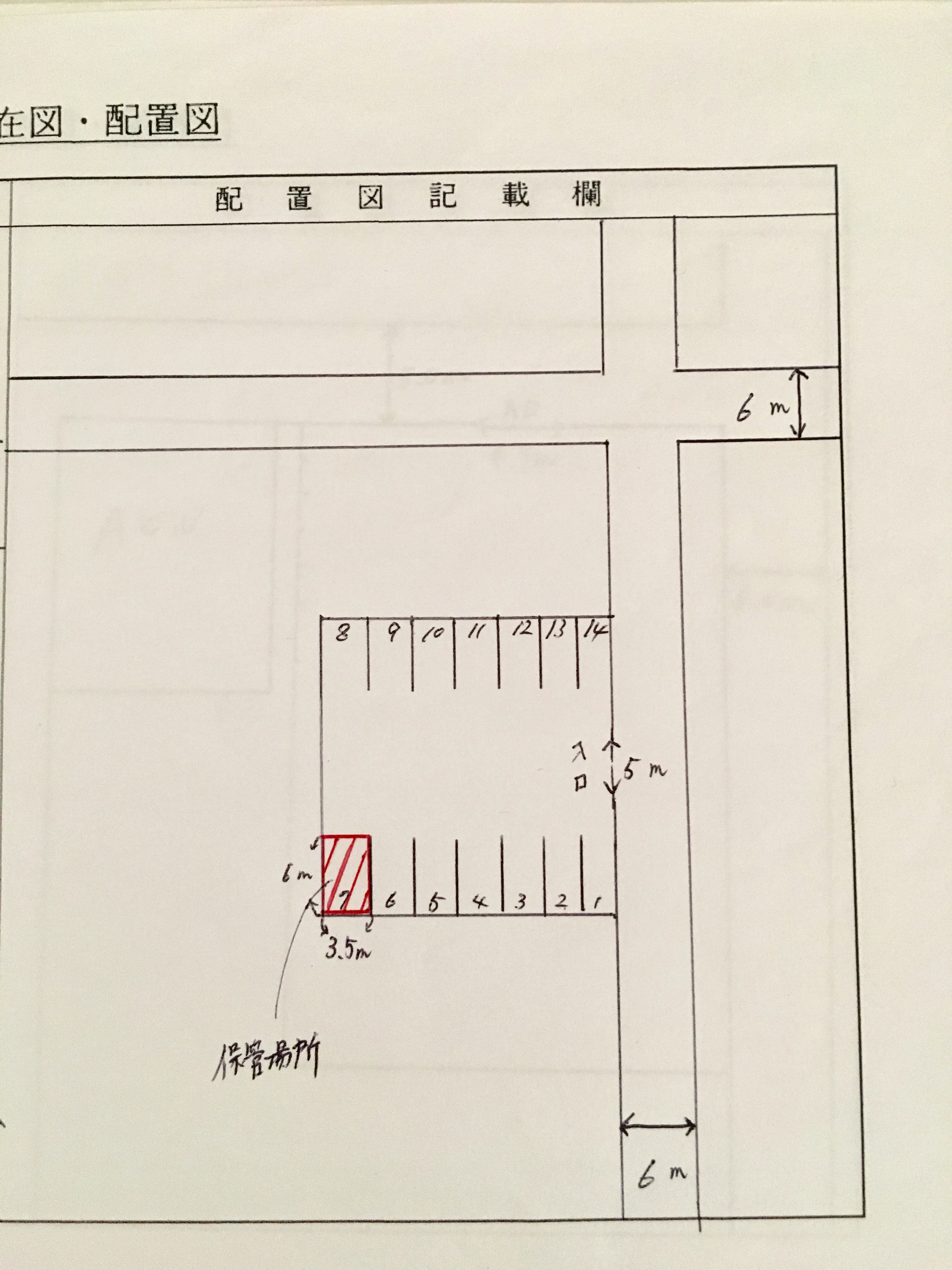 車庫証明の配置図の作成方法 千葉県 車庫証明申請代行