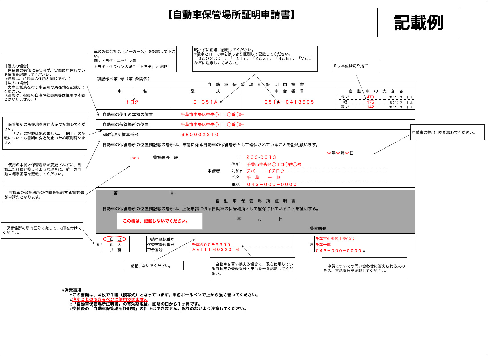 車庫証明の申請書の書き方 車庫証明申請代行 千葉県内全域対応