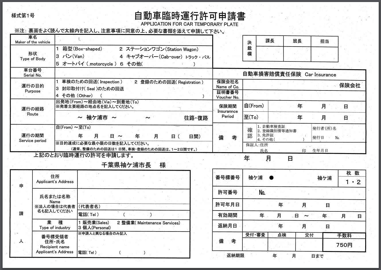 仮ナンバーの取得方法 千葉県 車庫証明申請代行